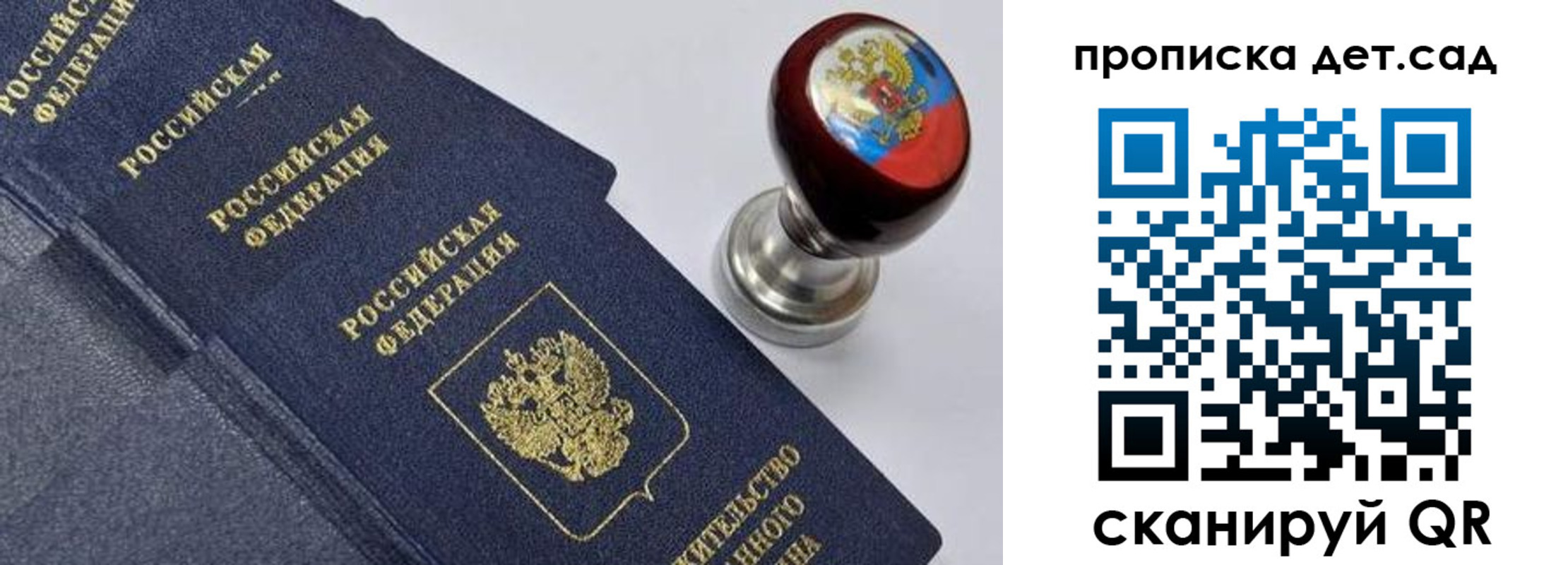 прописка для школы в Красноармейске