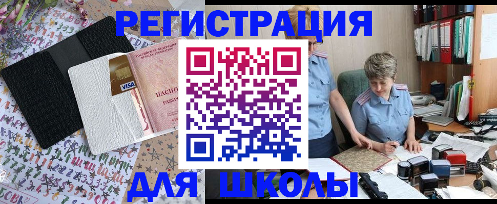 прописка штамп в Красноармейске