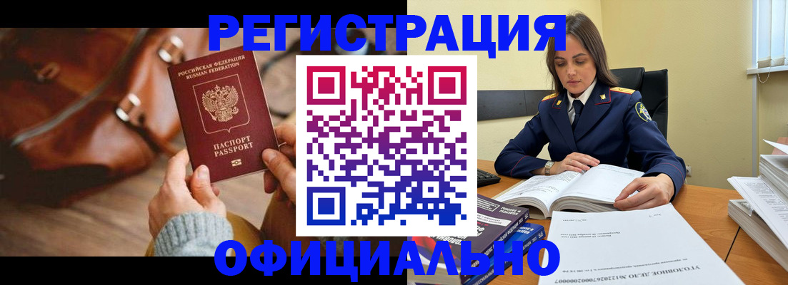 где прописаться в Красноармейске