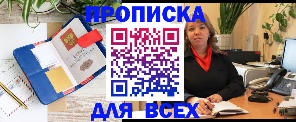 прописка ребенка в Красноармейске